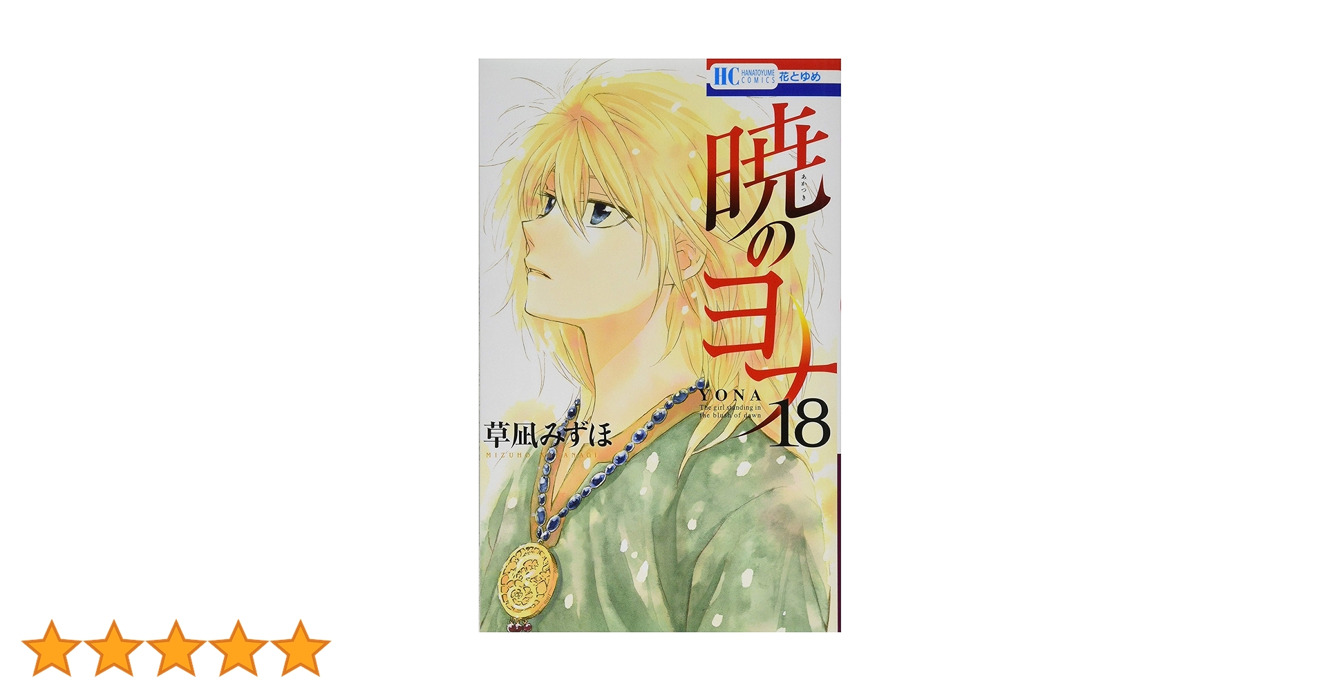 暁のヨナ 18～45　　28冊 91bDiYKFTxL._UF350,350_QL50_.jpg
